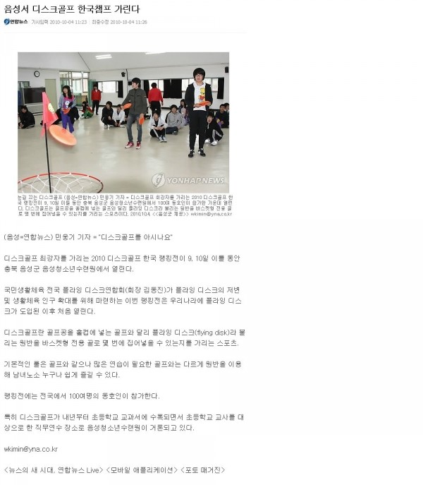 (보도자료) 음성서 디스크골프 한국챔프 가린다 - 연합뉴스